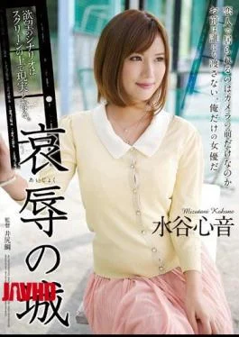 SHKD-602 Castle Mizutani Heart Sound Of Rape