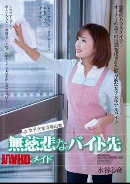 SHKD-609 College Student Rape White Paper Ruthless Byte Destination House Maid Mizutani Heart Sound