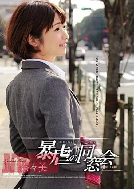 SHKD-740 Tyranny Of The Alumni Association Nanami Kawakami