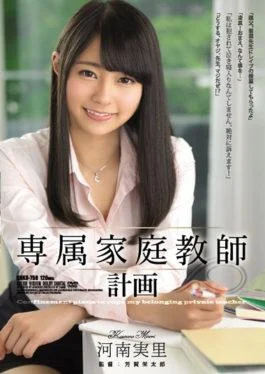 SHKD-758 studio Attackers – Exclusive Private Tutor Plan Kawana Minori