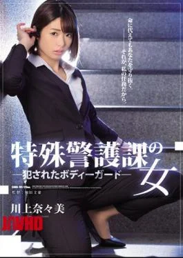 SHKD-785 Bodyguard NANOMI Kawakami Who Was Fucked By The Special Guards Department