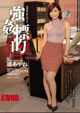 SHKD-838 Rape Targets List.10 Haruka Ayane