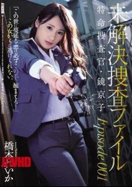 SHKD-840 Unsolved Investigation File Episode001 Special Investigator / Kyoko Kagaku Hashimoto Reika