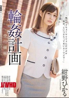 SHKD-859 Gang Bang Plan Receptionist Hen Hino Kanno