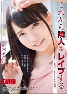SHKD-868 I Will Rape My Neighbor From Now On. A Female College Student Who Has