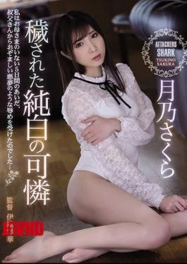 SHKD-936 Dirty Pure White Pretty Tsukino Sakura