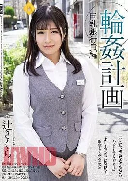 SHKD-959 Ring Plan Big Breasts Banker Edition Sakura Tsuji