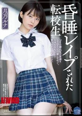 SHKD-967 Rep Transfer Student Tsukino Luna