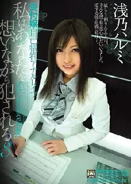Shukdo-402 Receptionist Self-Sacrifice Anal Rape I’m Raped Whyl Thinking Of Yo 3 Harumi Asano