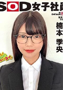 SHYN-217 The Plump Boobs And Plump Hips Of A Female Employee Who Looks Good In