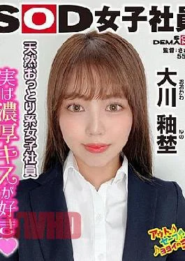 SHYN-225 The most natural new graduate is very shy. SOD female employee, stripping off more