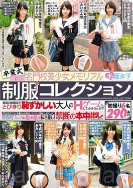 SKMJ-003 Premium School Right After The Graduation Ceremonial Beauty Girl Memorial Uniform Collection Do Not