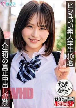 SKMJ-704 10 Beautiful Amateur Students – First Real Creampie Experience In Their Lives – 120%