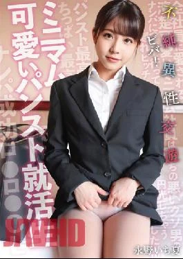 SKSK-050 Studio Prestige Minimum Cute Pantyhose Job Hunting Student Viva! Impure Heterosexual Exchange Ichika Nagano