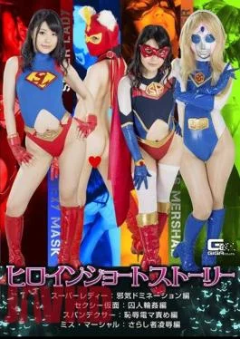 SMHO-03 Heroine Short Story Super Lady: Evil Spirit Domination Edition / Sexy Mask: Prisoner Ring