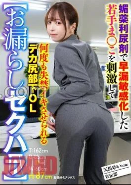SMOK-006 Wetting Sexual Harassment Yui Tenma, An Office Lady With A Big Ass, Is Stimulated