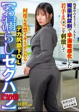 SMOK-035 Sexual Harassment Hinako Matsui, A Big-assed Office Lady, Is Alone In The Office During
