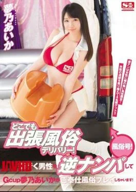 SNIS-736 Anywhere Business Trip Customs Delivery! It Will Be Gcup Yume Aikagago Service Customs Play