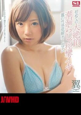 SNIS-835 First Large-cum, Leaking Tide, Erogenous Awakening Orgasm Of Convulsions Iki Wing (Blu-ray Disc)
