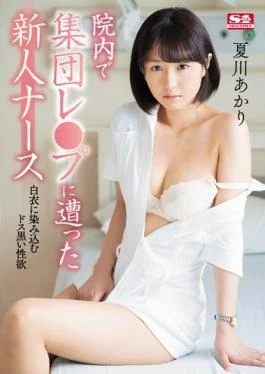 SNIS-890 studio S1 NO.1 STYLE – Rookie Nurse Akari Natsukawa That Were In The Group