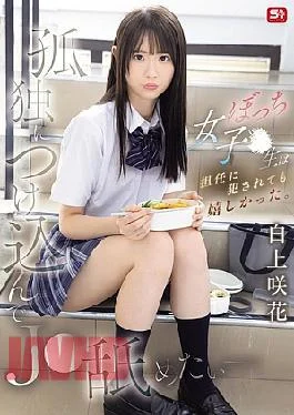 SNOS-034 I Want To Take Advantage Of Her Loneliness And Lick Her – This Lonely
