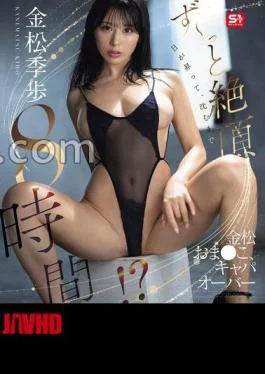 SNOS-106 The Sun Rises And Goes Down 8 Hours Of Climax!? Kanematsu Omako, Over Capacity