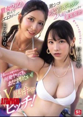 SNOS-136 I Hit It Off With Two Super Sexy Swimsuit Gals At The Beach! We