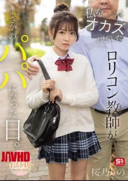SNOS-224 The Day The Pedophile Teacher Who Used To Fantasize About Me Unexpectedly Became A