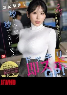 SNOS-232 Sueho Kinmatsu Is Stripped Naked In Seconds! Sex In Seconds! “What?! This Is Really