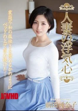 SOAV-046 Married Wife’s Cheating Heart Kanako Maeda