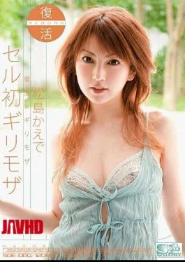 SOE-069 Risky Mosaic Risky Mosaic Kaede Matsushima’s First Revival Cell