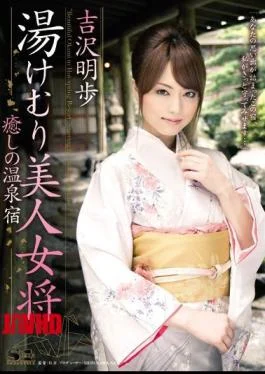 SOE-455 Akiho Yoshizawa Healing Hot Spring Inn Proprietress Beauty Steam
