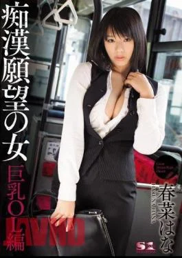 SOE-937 Girls Looking for Molesters – Big Tits Office Lady Edition ( Hana Haruna )