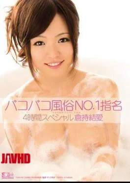 SOE-956 Kuramochi Binding Love NO.1 Nomination Four Hour Special Customs Bakobako