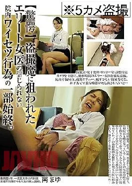 SOJU-025 Surprise The Incredible In-hospital Obscene Action Of An Elite Female Doctor Targeted By Voyeur