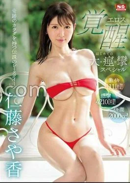 SONE-022 111 Intense Orgasms! 4210 Convulsions! Orgasm Tide 2000cc! Legendary Race Queen With A Miraculous