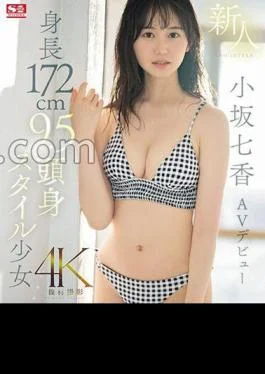 SONE-042 Newcomer NO.1STYLE 172cm Tall 9.5cm Tall Girl Nanaka Kosaka AV Debut
