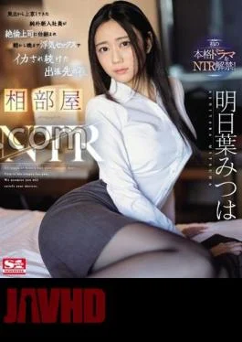 SONE-061 Shared Room NTR A Naive New Employee Who Came To Tokyo From Tohoku Was