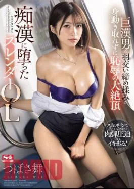 SONE-099 A Slender Office Lady Falls Victim To Molestation. She Is Unable To Move As