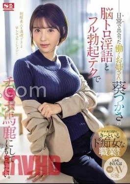 SONE-104 I Want Tsukasa Aoi, A Working Lady I Met In My Daily Life, To