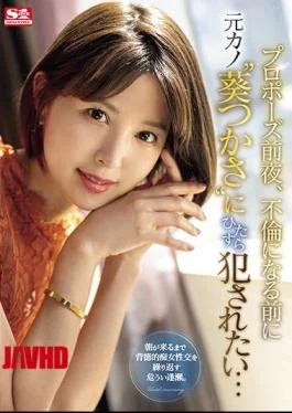 SONE-106 The Night Before The Proposal, I Want To Be Raped By My Ex-girlfriend ‘Tsukasa