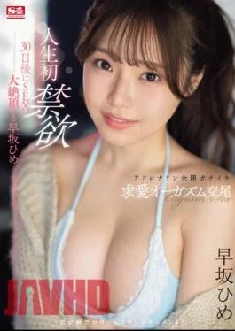 SONE-148 Abstinence For The First Time In My Life! Hime Hayasaka Climaxes With Sex After