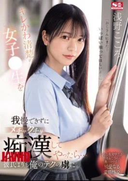 SONE-162 Cute And Neat Girl Couldn’t Resist Being Raw, So I Started To Molest Her…