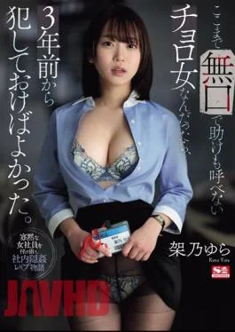 SONE-198 If She Was Such A Silent Woman Who Couldn’t Even Call For Help, She