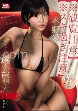 SONE-210 *Viewing Caution *Be Careful Not To Go Too Far Beyond The Climax, The Piston