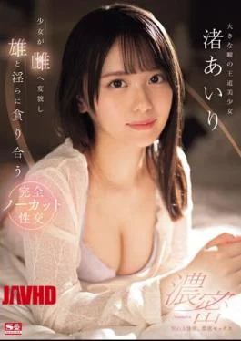 SONE-216 Interchanging Bodily Fluids, Intense Sex. A Girl Transforms Into A Female And Lustfully Devours