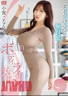SONE-229 Konan Koyoi, A Customer Service Worker In A Tight Dress Who Makes His Body