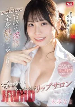 SONE-232 A Cute Beautician Will Make You Cum With A Tongue Kiss And A Full