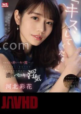 SONE-266 “Kiss, Please…” If you miss the last train and stay at the junior house