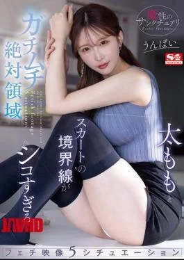 SONE-313 Devil’s Sanctuary: 5 Situations Of Fetishism With The Boundary Between The Thighs And Skirt